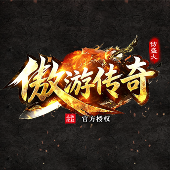 傲游传奇二维码